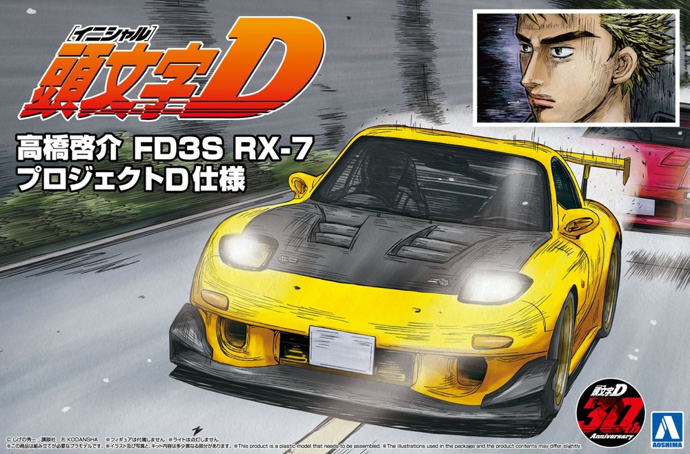 高橋啓介 FD3S RX-7 プロジェクトD仕様 - AOSHIMA SCALE MODEL LINEUP