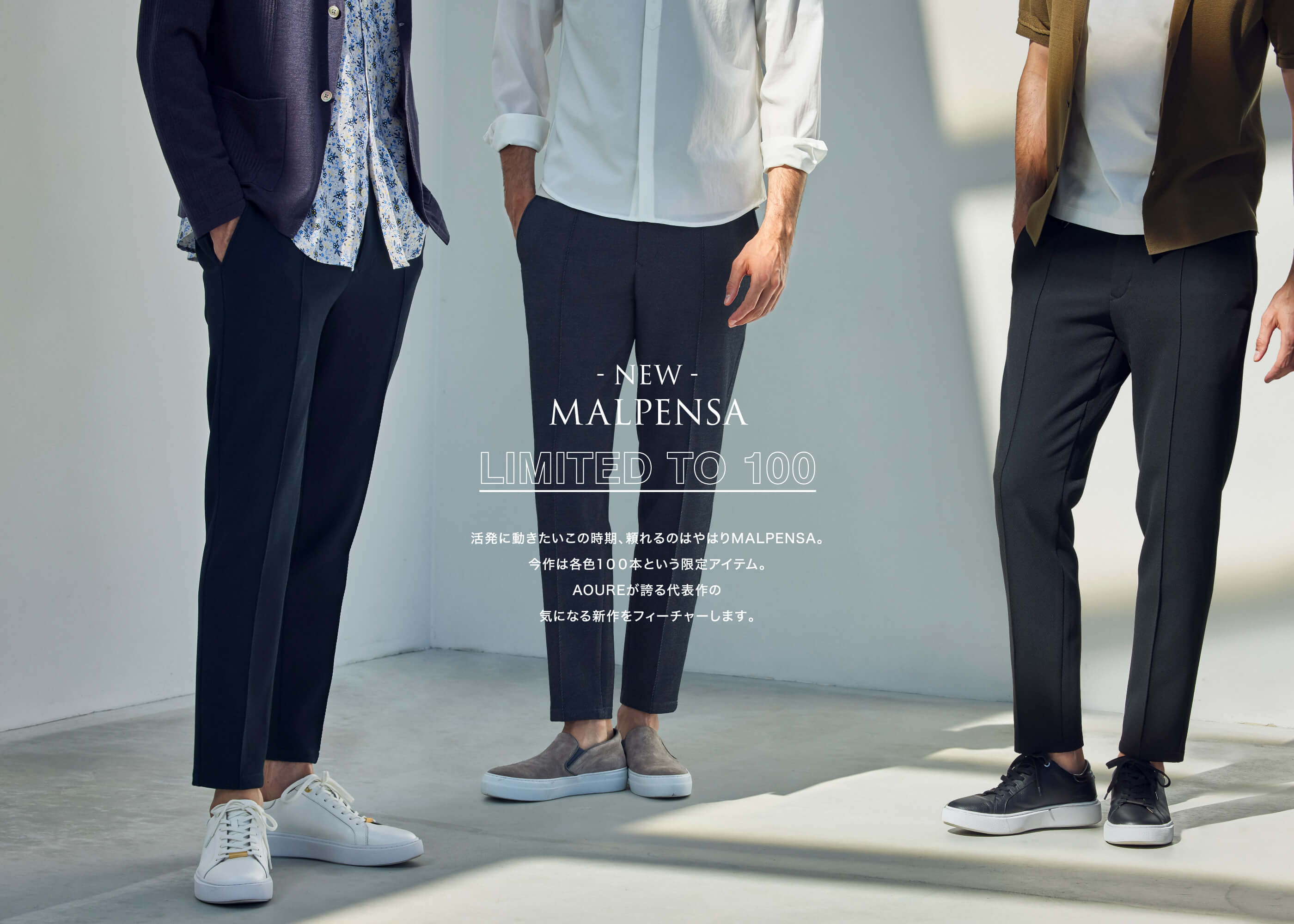 NEW - MALPENSA LIMITED 100 | AOURE（アウール）公式サイト