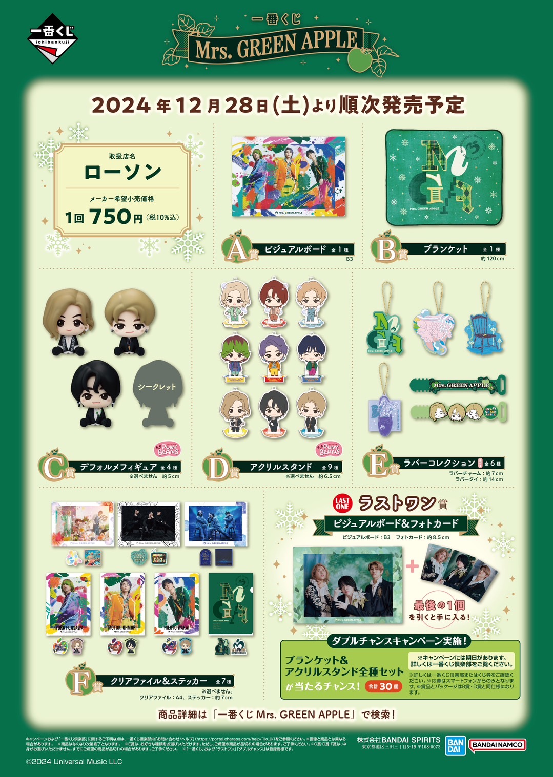 一番くじ、全ラインナップ＆お取り扱い店舗が決定！ -Mrs. GREEN APPLE
