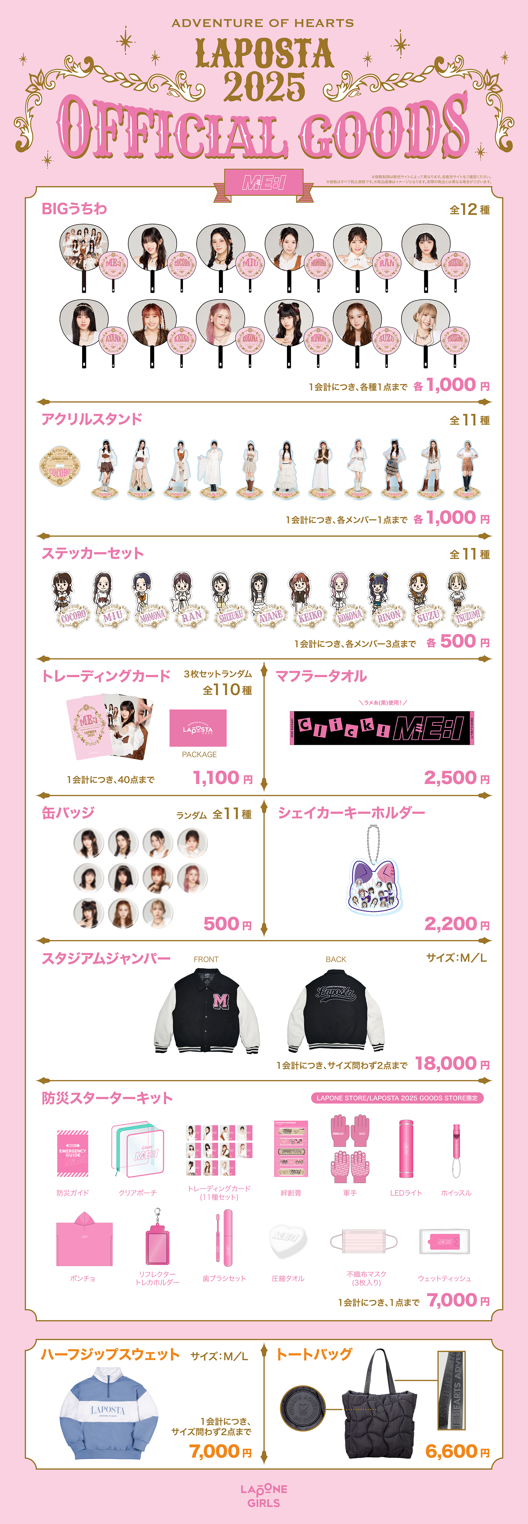LAPOSTA 2025 Supported by docomo』OFFICIAL GOODS LINEUP&事前EC販売