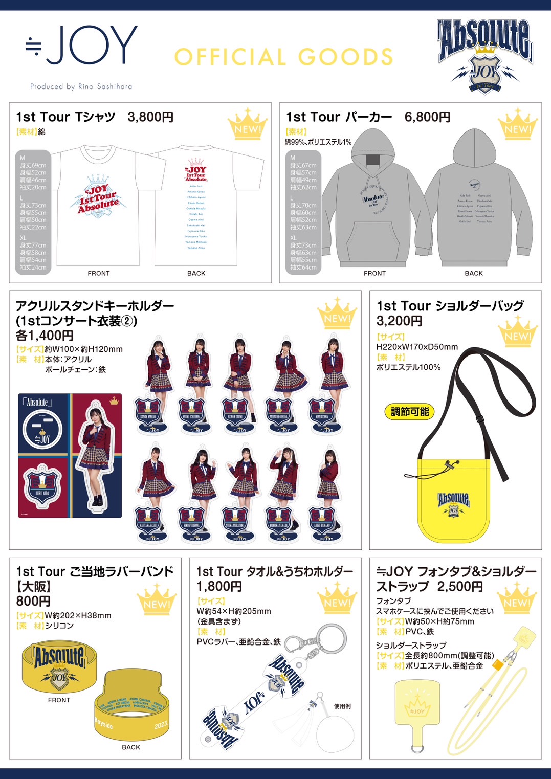 ≪物販情報≫ 12月26日（火）≒JOY 1st Tour「Absolute」 【大阪府