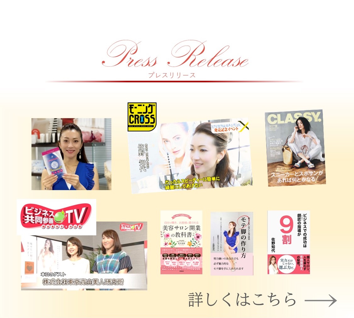 あおやまびじんサロン｜東京青山美人研究所