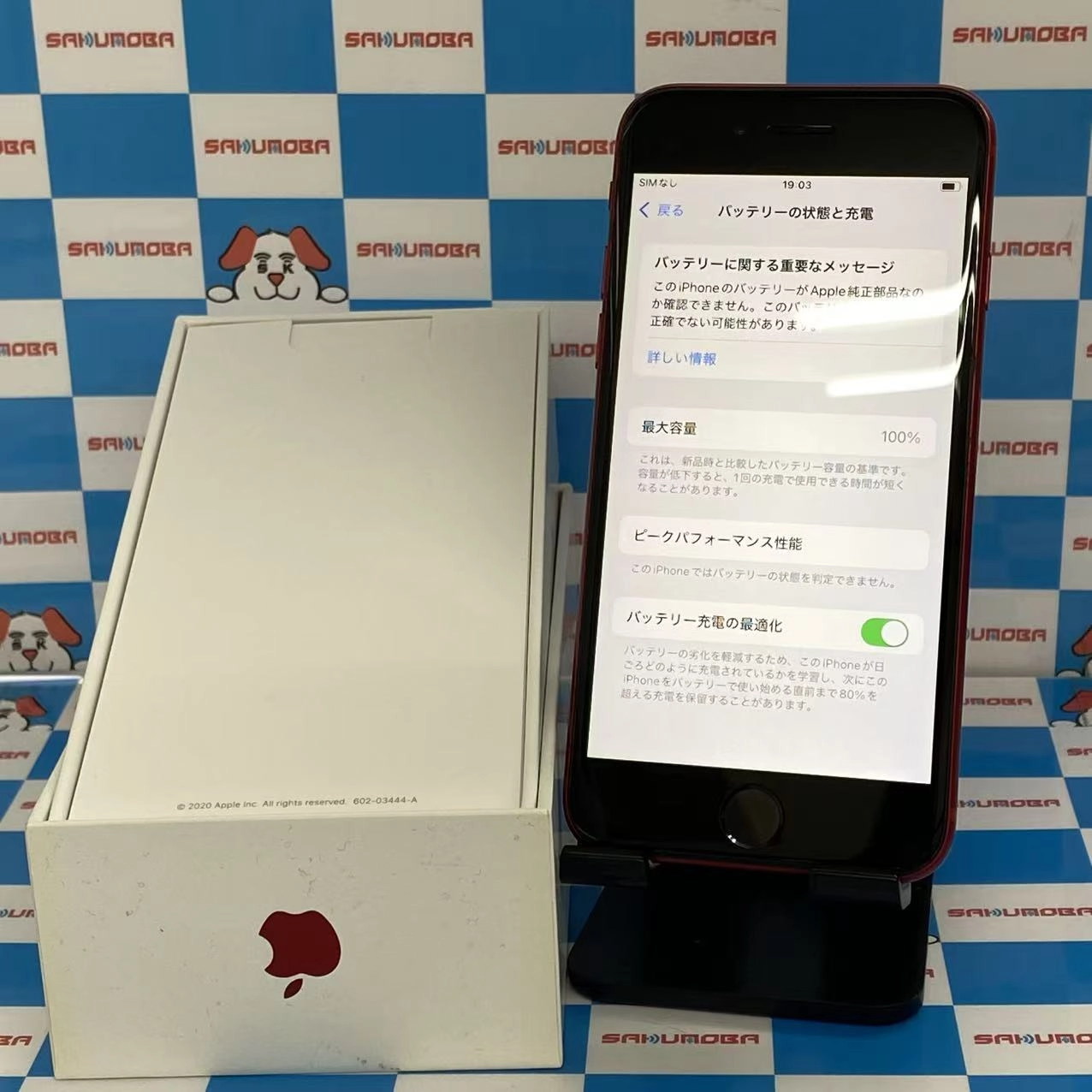 iPhoneSE2 第2世代 商品一覧 | 中古スマホ販売のサクモバ