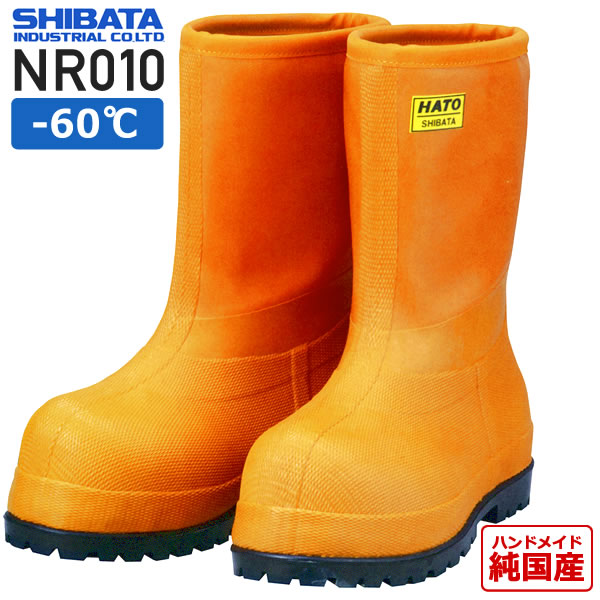 送料無料》シバタ工業 NR012 冷凍庫用長 -60℃ （オレンジ）※納期～2
