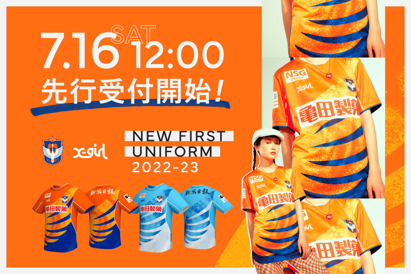 7月16日（土）12:00スタート】2022-23シーズンユニフォーム先行販売