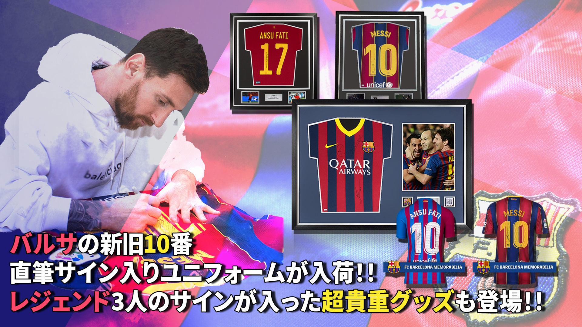新商品情報】ショップにバルサコレクションが追加！！メッシの直筆