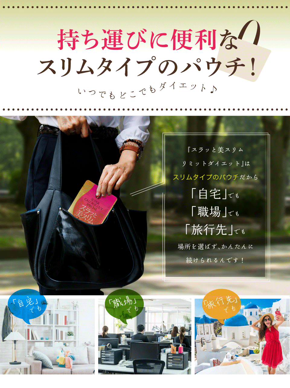 スラッと美スリムリミットダイエット 全商品 アルメール事業部