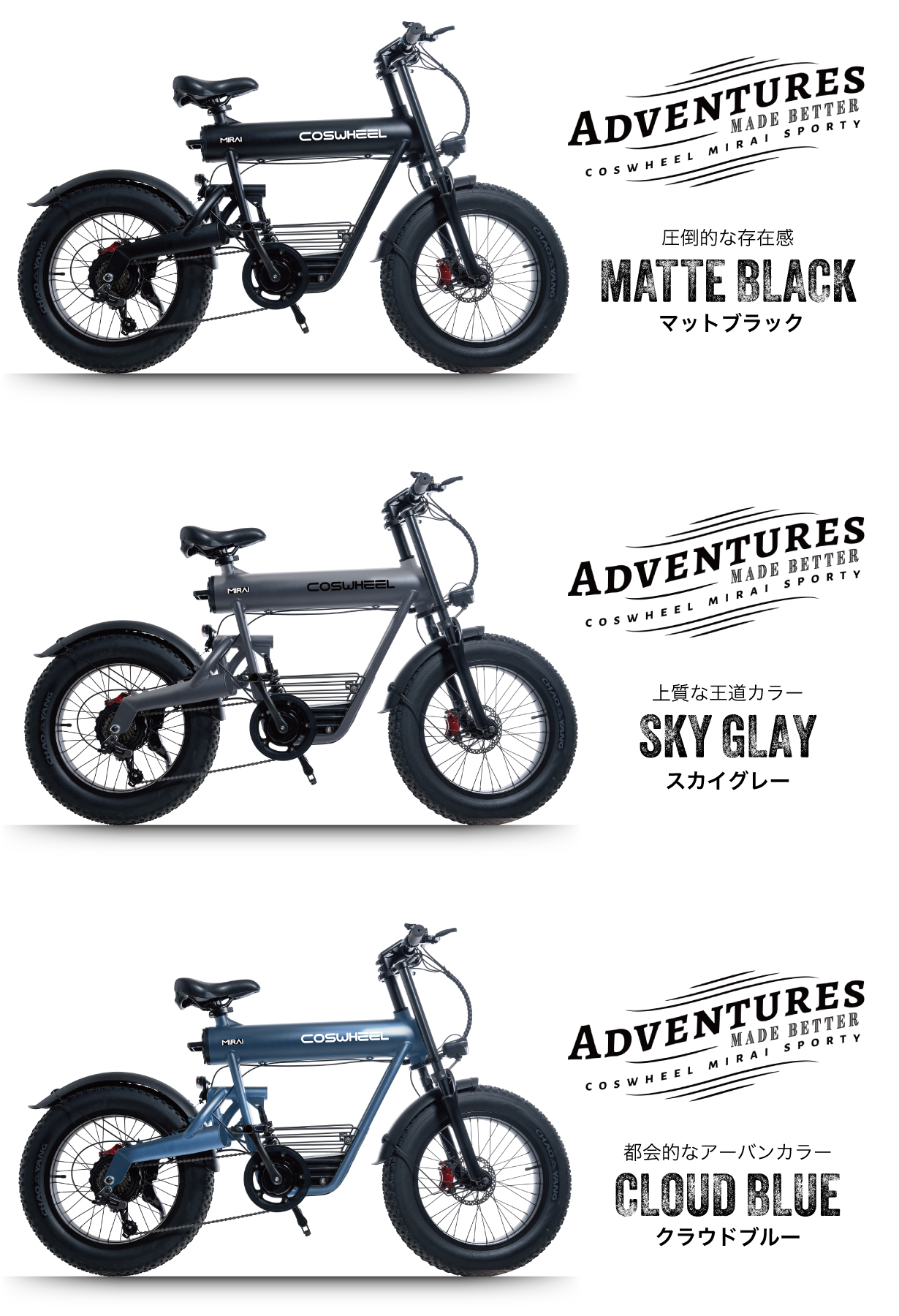 電動アシスト自転車 COSWHEEL MIRAI SPORTY