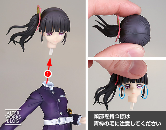 栗花落 カナヲ」組み立てについて | ALTER