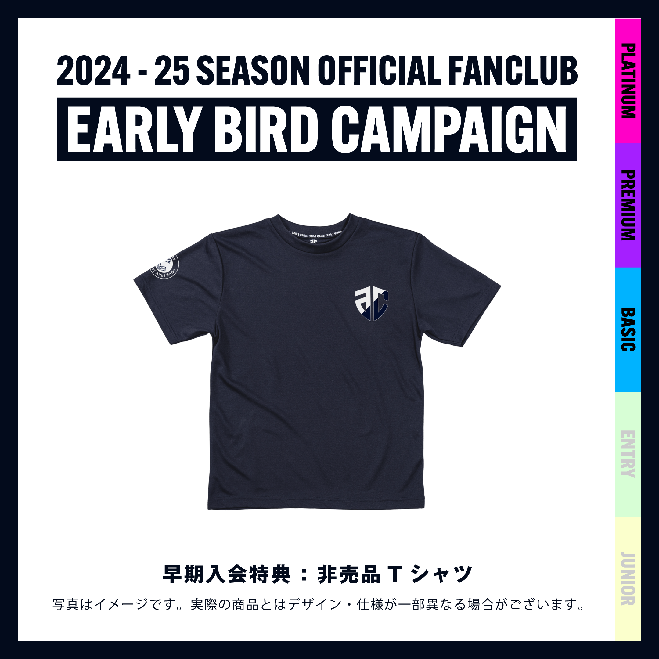 ポストカードをお受け取りの皆様へ】2024-25シーズン ファンクラブ