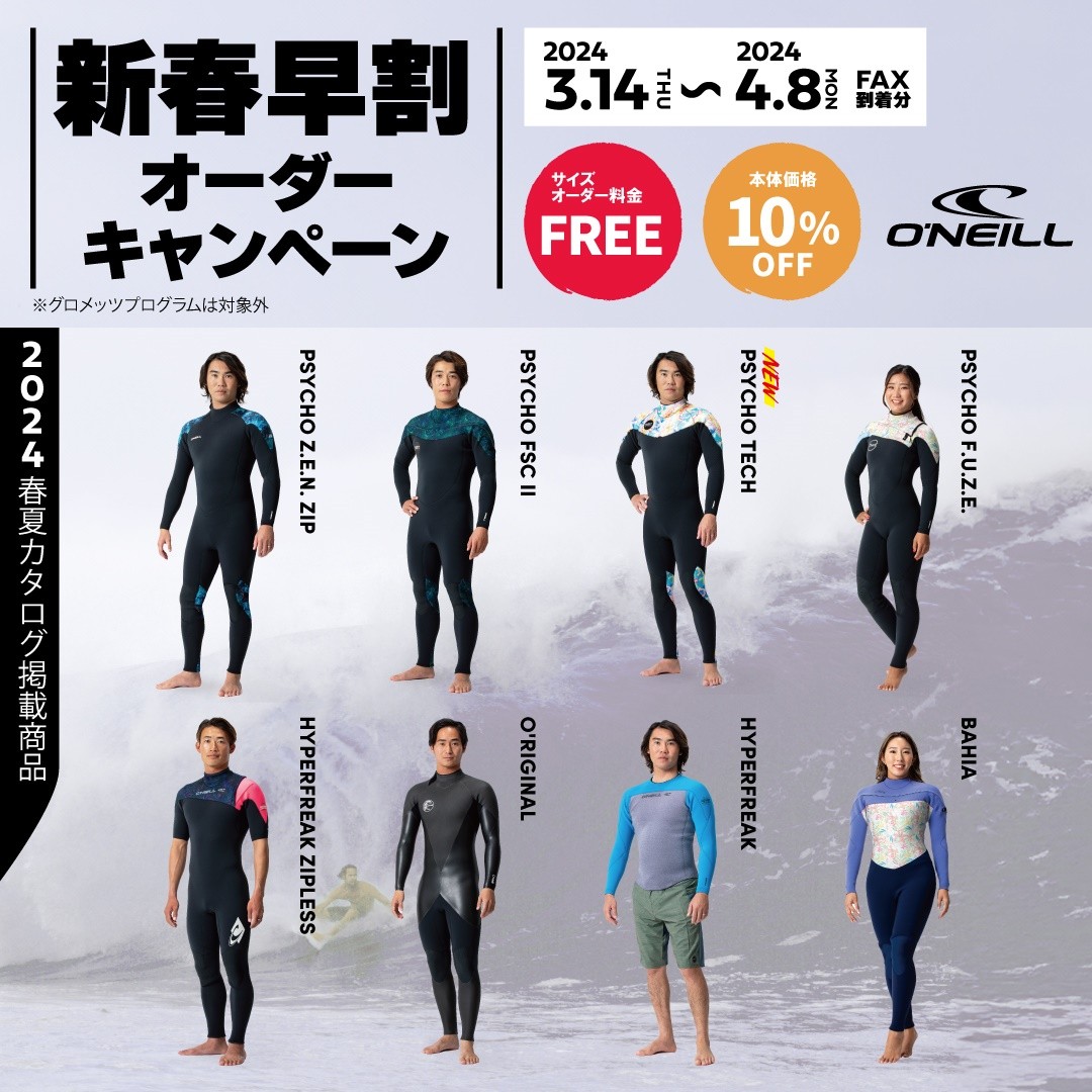 O'NEILL】2024 春夏モデルカタログ | サーフィンスクール 千葉市稲毛の