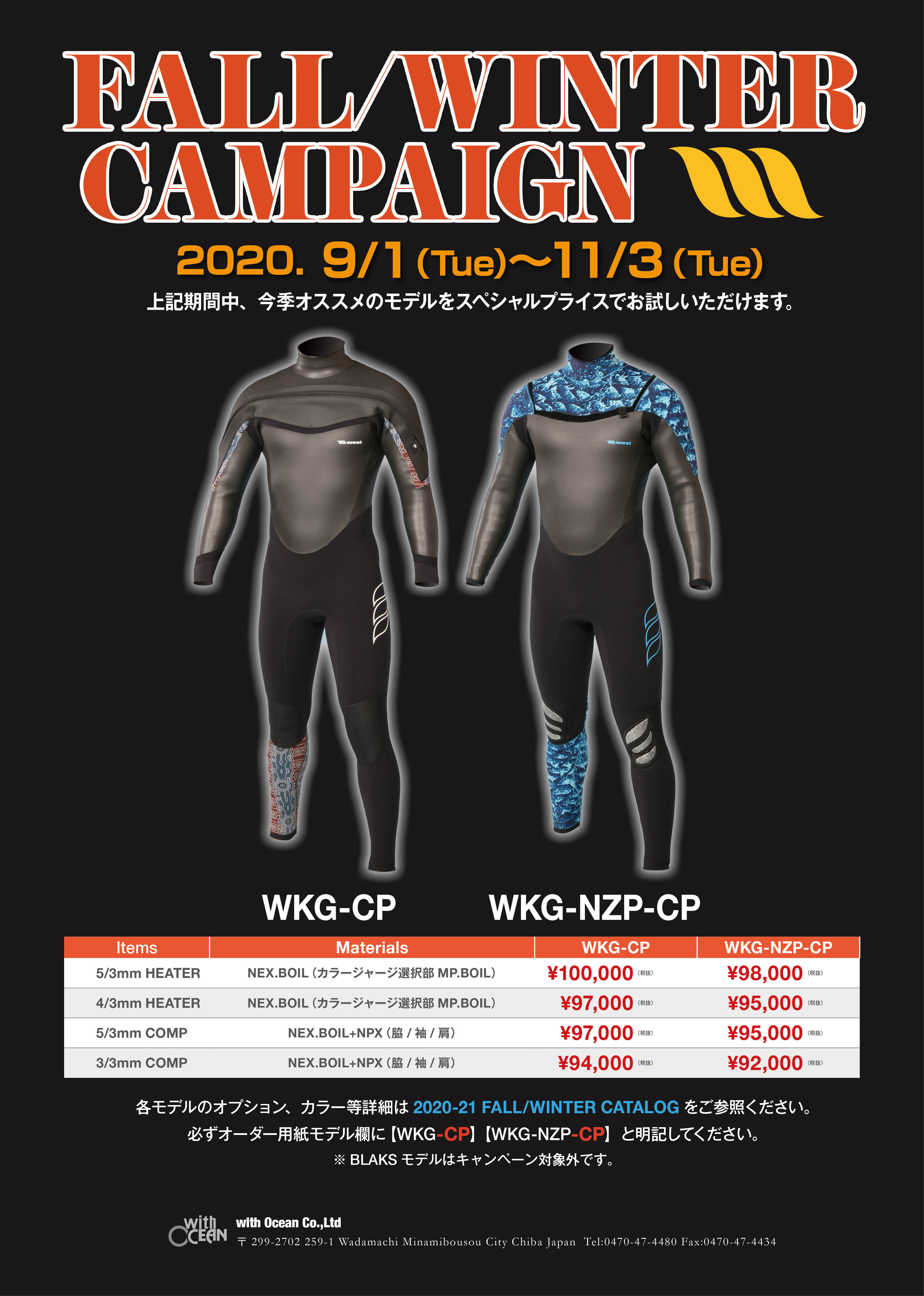 WESTSUITS】FALL / WINTER 2020-2021カタログ | サーフィンスクール