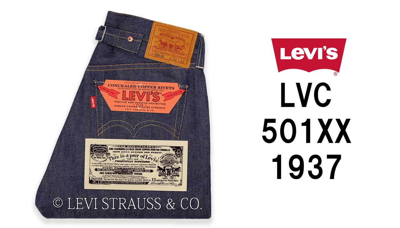 LEVI'S® VINTAGE CLOTHING 1937 501 | アメカジラボ