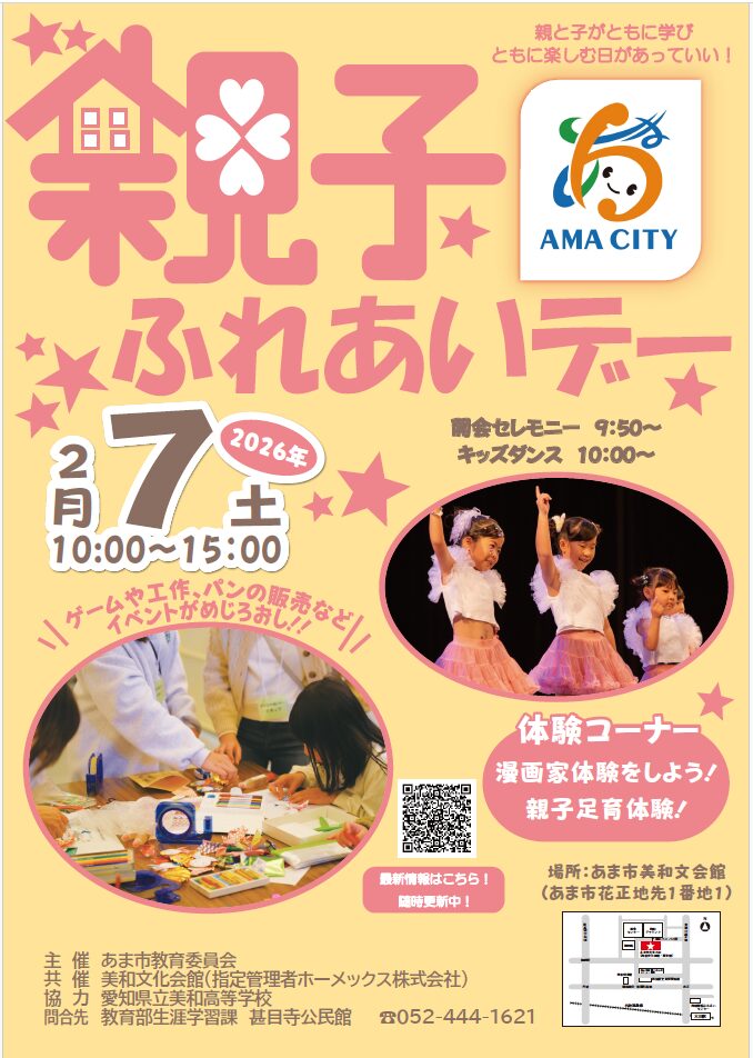 終了しました。 | あま市観光協会