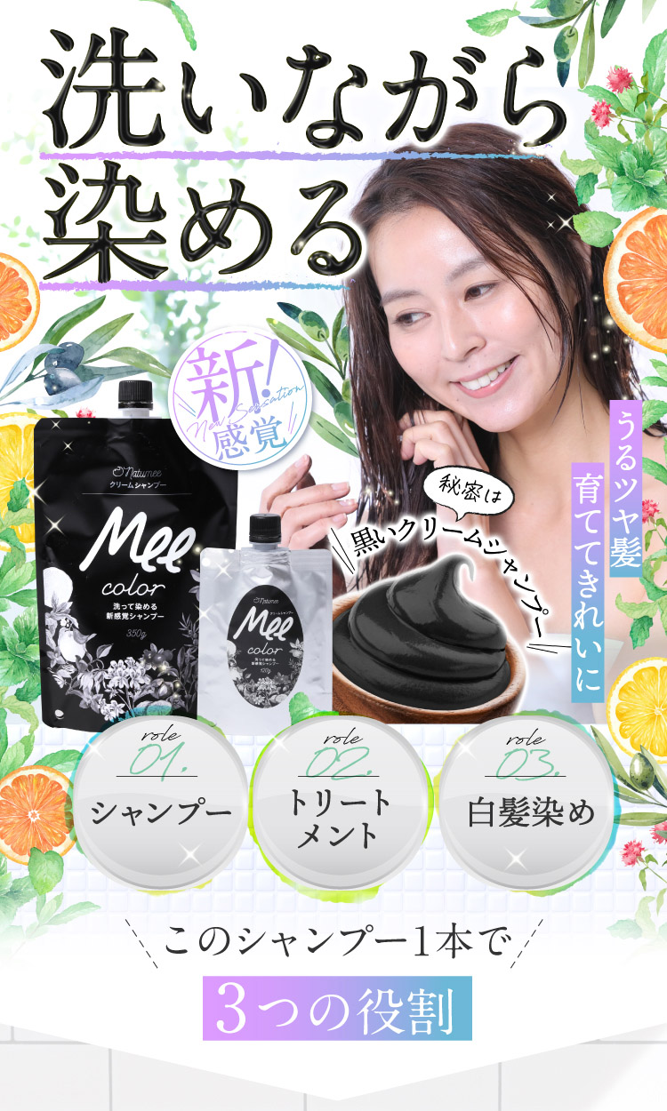 クリームシャンプーMEE color（350g） natumee(ナチュミー) | amepla