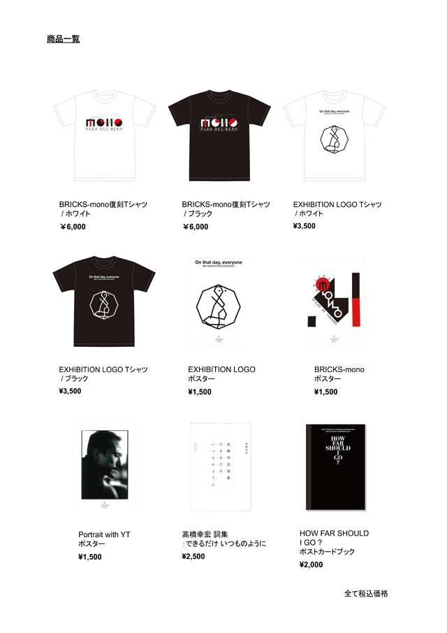 高橋幸宏の展覧会のオリジナルグッズが公式サイトで販売決定 幸宏