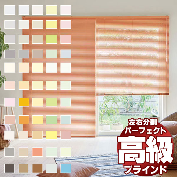 遮蔽性に優れ、細部にこだわった最上級のブラインド パーフェクト