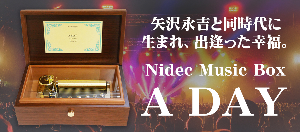 ニデック オルゴール 30弁 オルフェウス ミーティス ホワイト 前奏曲