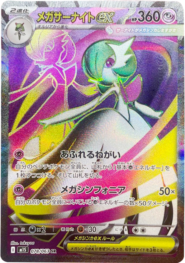 タ*ん様 メガシンフォニア メガサーナイトSAR タ*ん様 メガ