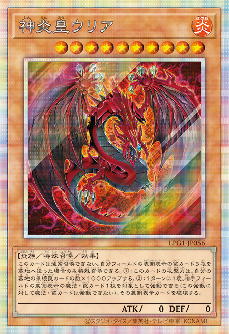 遊戯王 神炎皇ウリア シークレットレア リミテッドパックオシリ