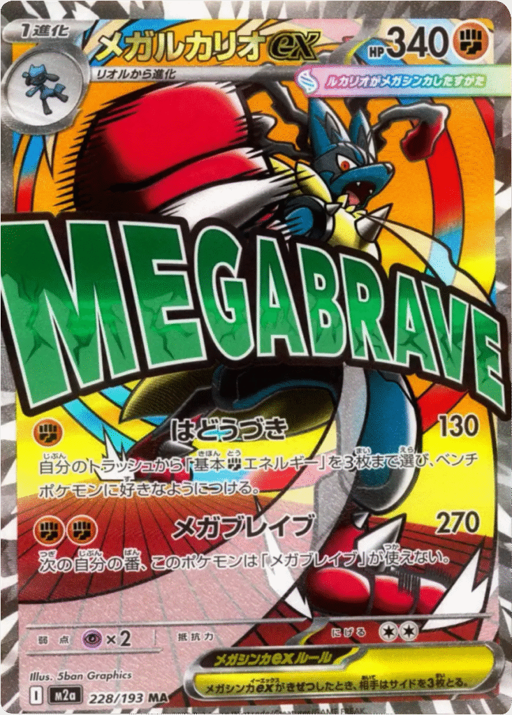 メガリザードンXex MA】 223/193（M2a）ハイクラスパック MEGAドリーム