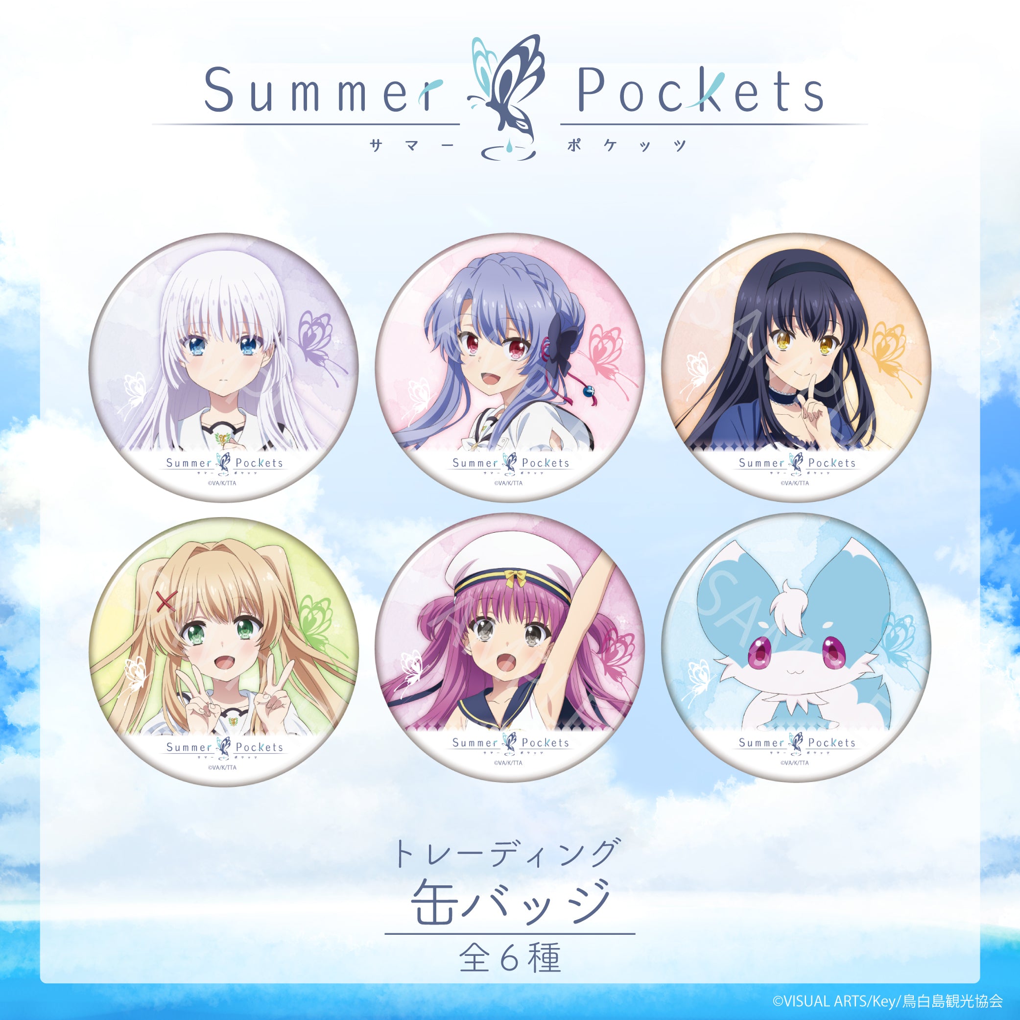 Summer Pockets』トレーディング 缶バッジBOX(全6種) – Anime Store JP