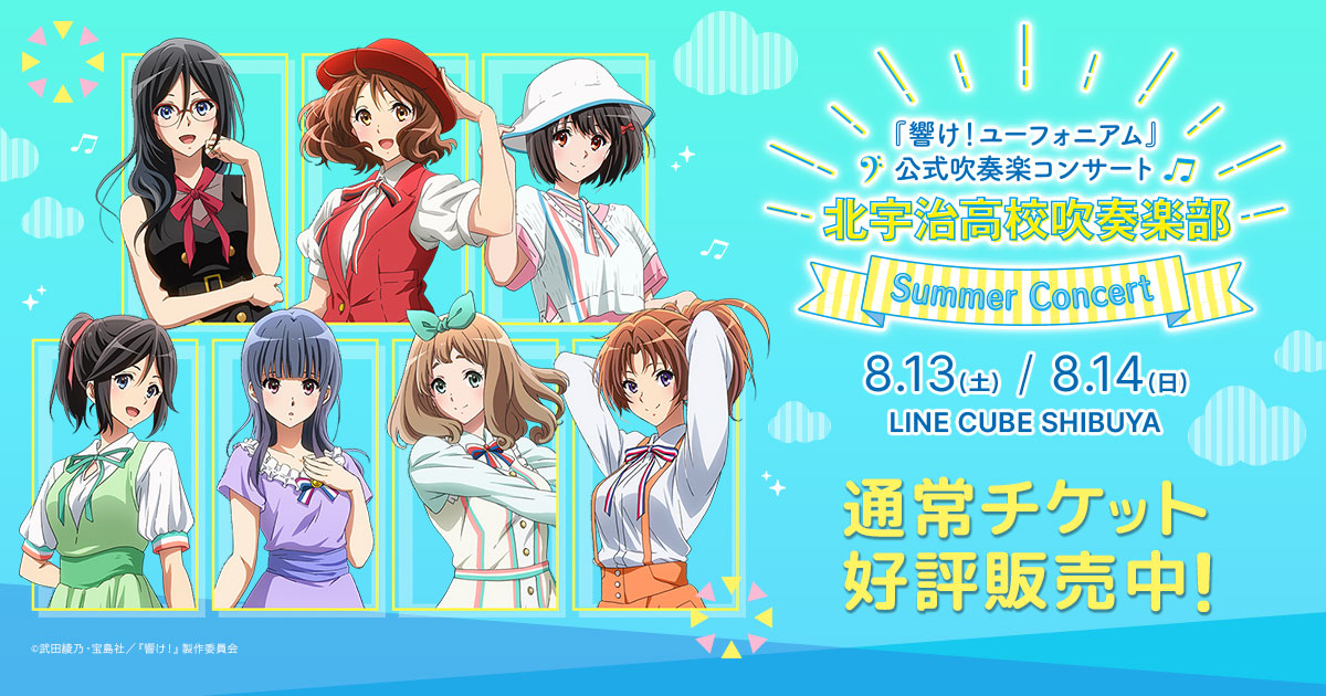 響け！ユーフォニアム サマコン♬プレミアムグッズAB♬ゴールド