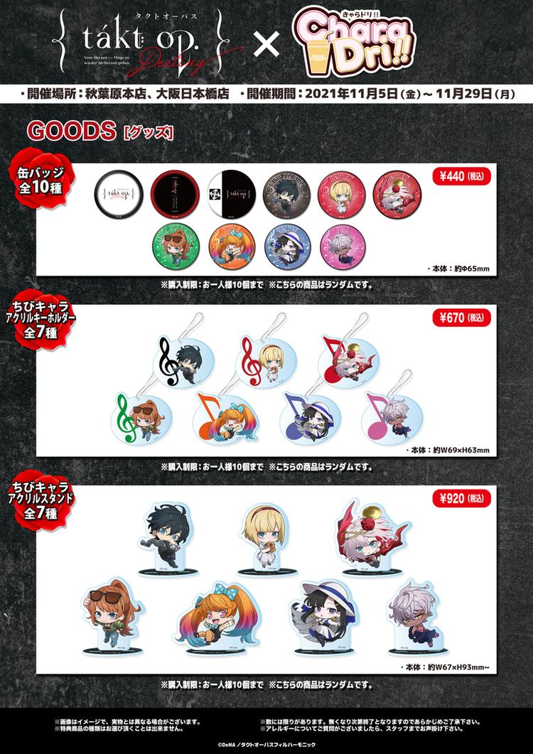 takt op.Destiny』×「きゃらドリ!!」11/5(金)からコラボ開始！ | NEWS