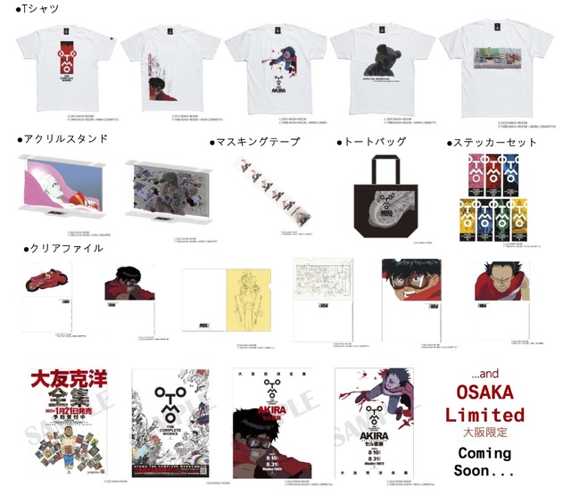 大友克洋全集 AKIRAセル画展」東京会場の反響受け、大阪巡回決定