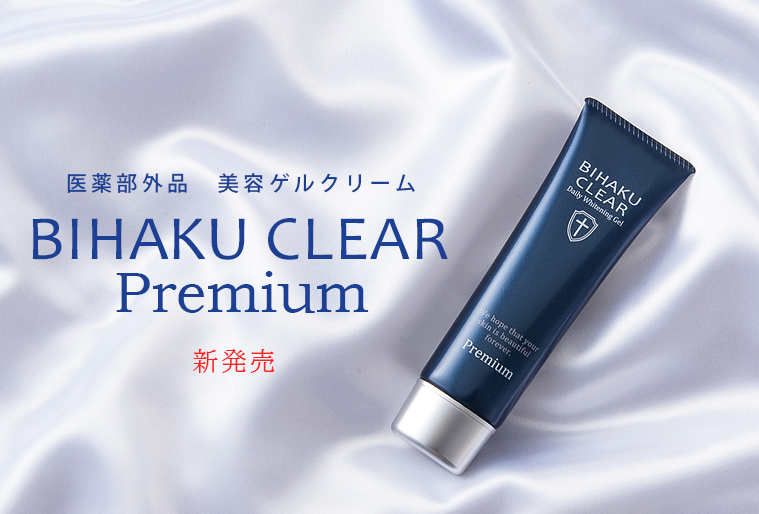 公式】シミ対策オールインワン美白ゲルクリーム ビハククリア