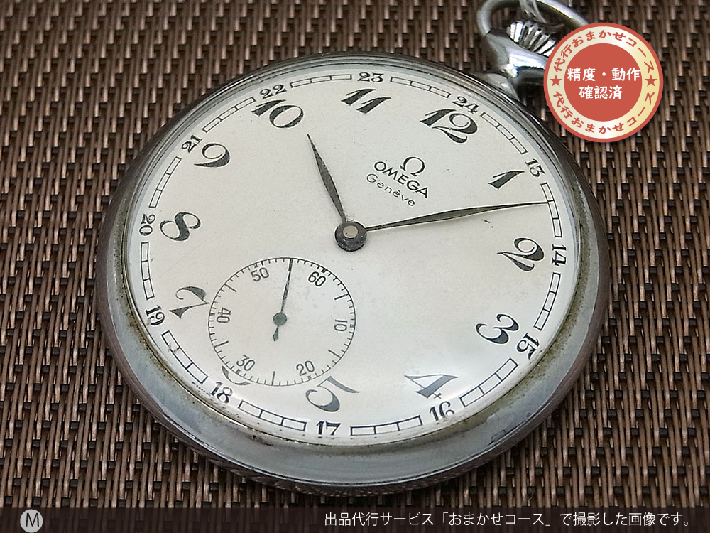 O-7689| オメガ ジュネーブ 懐中時計 Ref.121.1726 Cal.830 17石 大