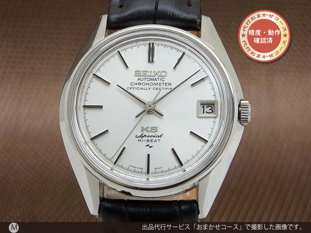 JA-1750| 52KS キングセイコー スペシャル ハイビート クロノメーター