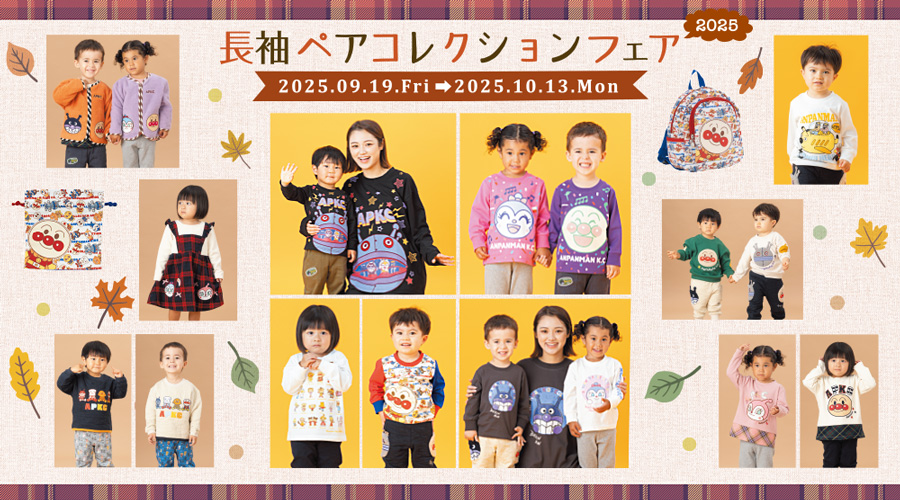 長袖ペアコレクション2025」の新作が登場！オリジナルトラベルポーチ