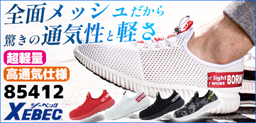 安全靴・作業着・つなぎの通販専門サイト ｜安全ワーク公式サイト