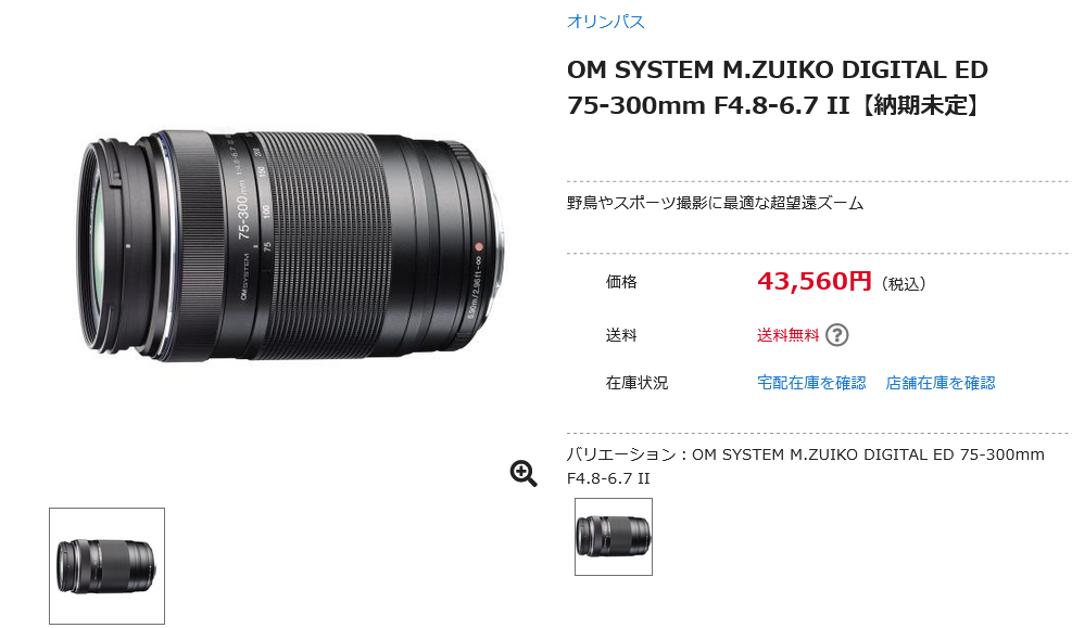 OM SYSTEMロゴ「M.ZUIKO DIGITAL ED 75-300mm F4.8-6.7 II」販売開始
