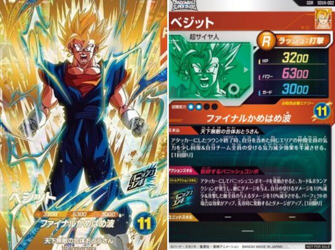 SDV7-019 ベジット パラレル ダイバーズ 7弾 1周年 ベジット GDR