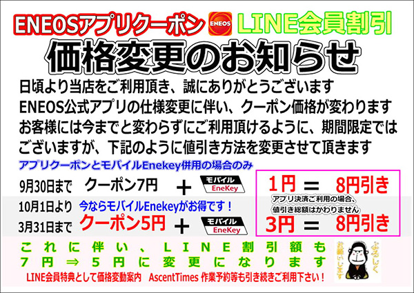 当店の最安値モバイルエネキー+ENEOSアプリクーポン～モバイルEneKeyで