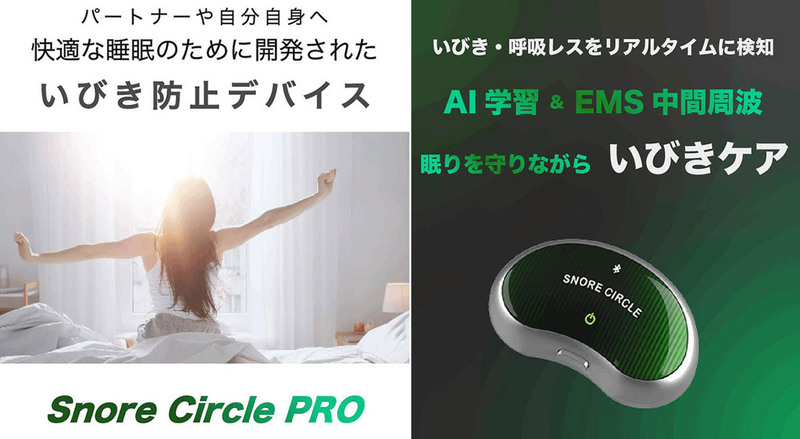 ASCII.jp：呼吸をモニタリングする、いびき防止デバイス「Snore Circle