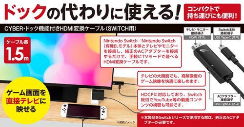 ASCII.jp：サイバーガジェットからSwitchドックの代わりに使えるHDMI