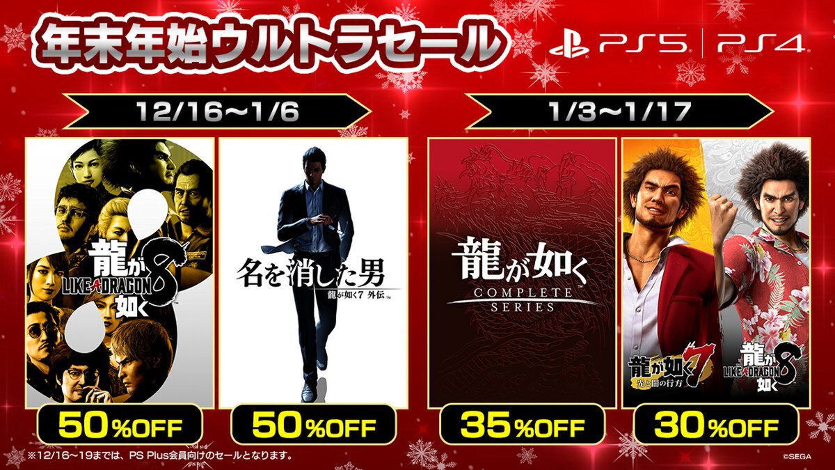 龍が如く8』や『龍が如く7外伝 名を消した男』がお買い得！「龍が