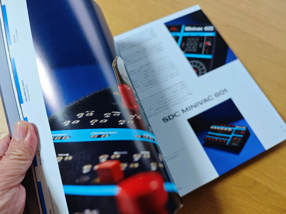 愛すべきマシンたち：ホームコンピューターの美学 - 週刊アスキー