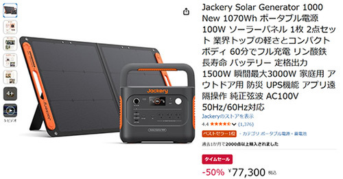 ASCII.jp：アウトドア勢ざわつく。Jackeryの人気ポータブル電源が半額