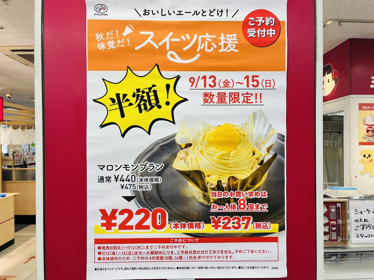 朝霞市】暑いけど秋の味覚は見逃せない☆不二家のマロンモンブランが3