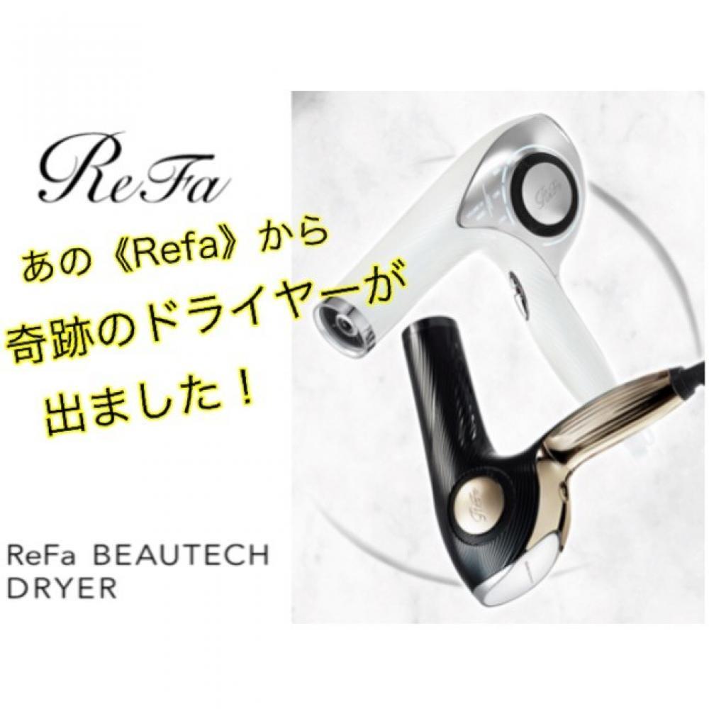 Refa（リファ）から誰もが待ちに待っていた機能が入ったドライヤーが