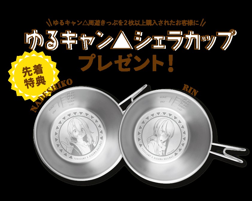 ゆるキャン△×大井川鐵道、コラボ第2弾でグッズ3点付き周遊きっぷ発売