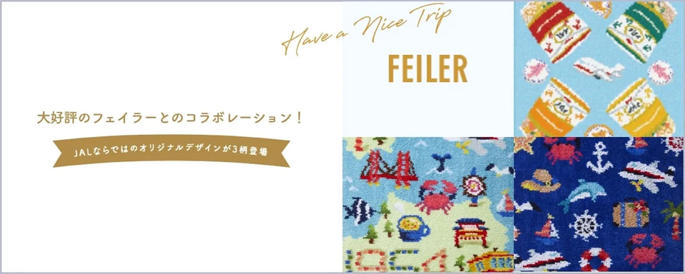 JALUX、フェイラーとコラボしたハンカチ・ポーチ・巾着。JAL国際線就航