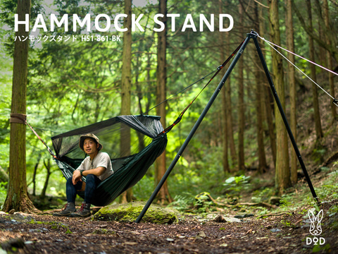 ビーズ、木の代わりにハンモックを支える「ハンモックスタンド