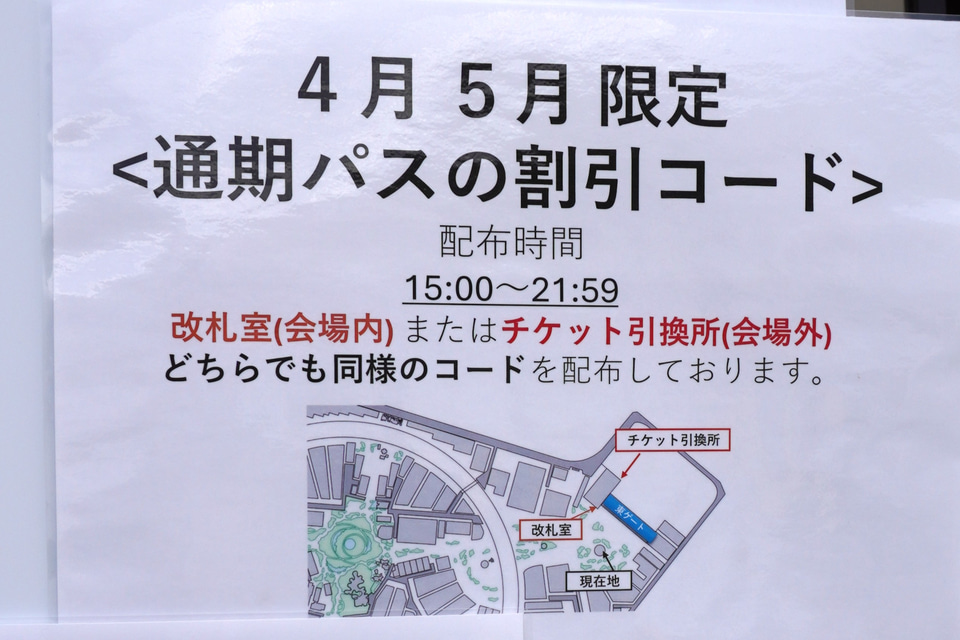 大阪・関西万博、早期来場キャンペーン5月末まで。通期パス割引コード
