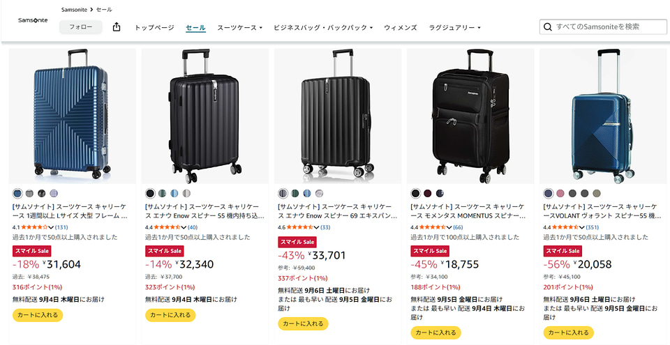 サムソナイトのスーツケースが最大55％オフ。Amazon スマイルSALEで