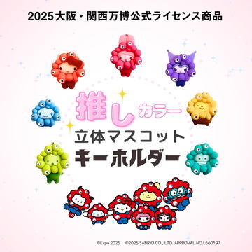 サンリオ×黒ミャクミャクぬいぐるみ、万博公式オンラインで販売